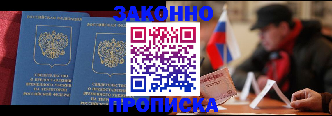 прописка для работы в Сорочинске