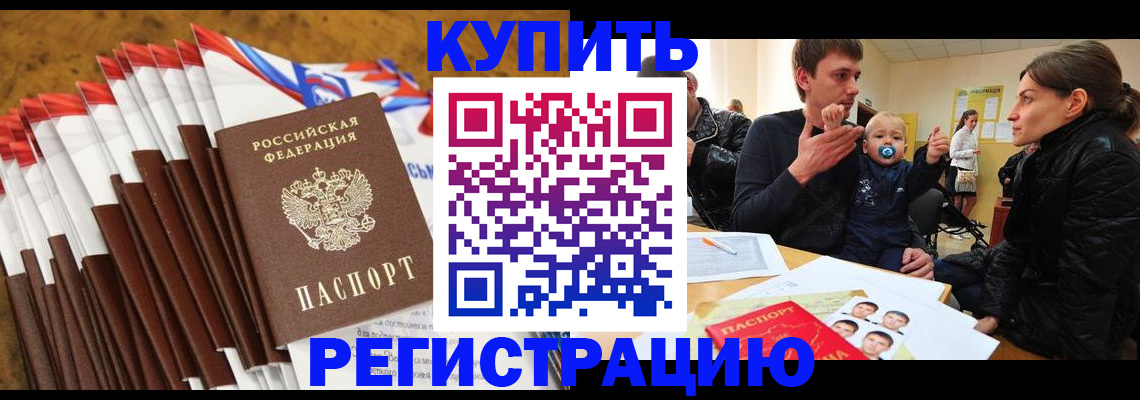 миграционный учет в Сорочинске